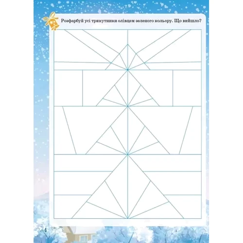 Activity book. Зимові забави. 6+: ISBN 978-617-00-4114-2