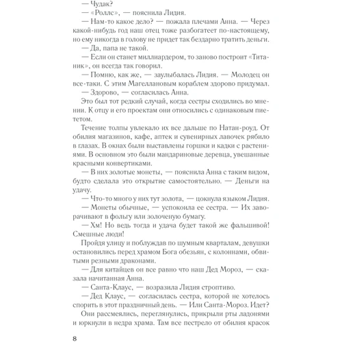Михайло Шторм: Нащадки Магеллана: Кількість сторінок 240