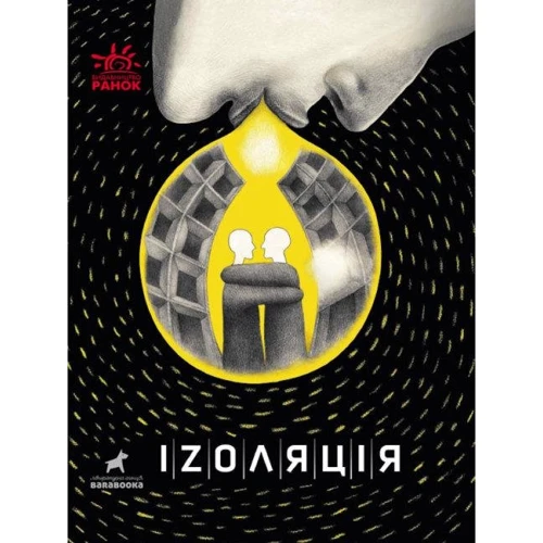 Н. С. Полулях: Іzоляція