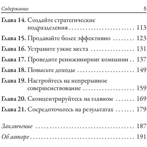 Брайан Трейси: Турбостратегия. Как преобразовать бизнес и резко повысить прибыли: Обложка Твердая
