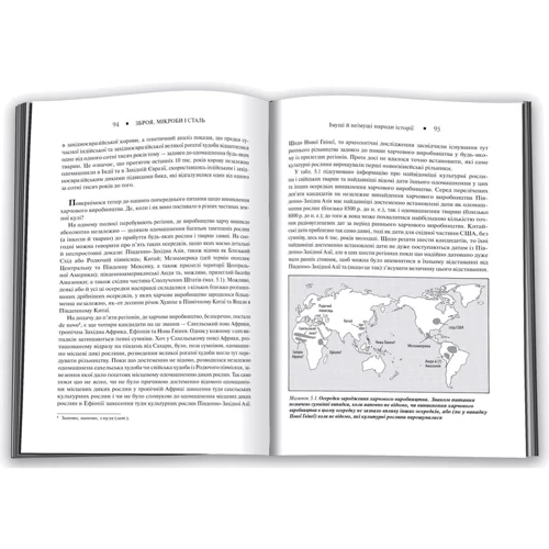 Зброя, мікроби і сталь. Витоки нерівностей між народами: ISBN 978-617-7535-97-2