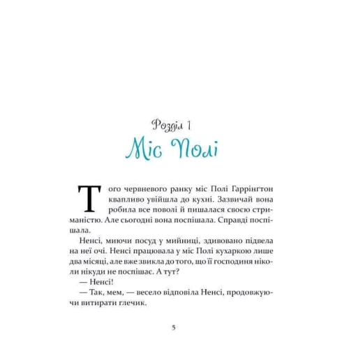Елінор Портер: Поліанна: Обложка Твердая
