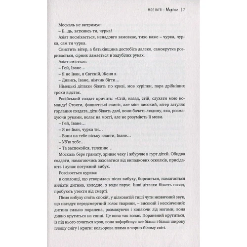 Альвідас Шляпікас: Моє ім'я - Маріте: Количество страниц 168