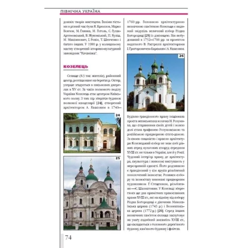 Україна. Північ. Путівник фото 6