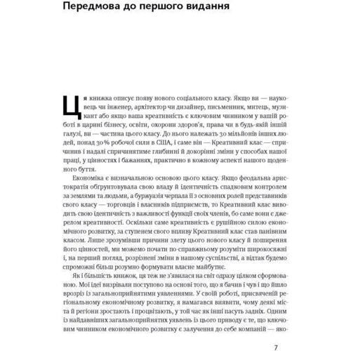 Homo creativus. Як новий клас завойовує світ: Обкладинка Тверда