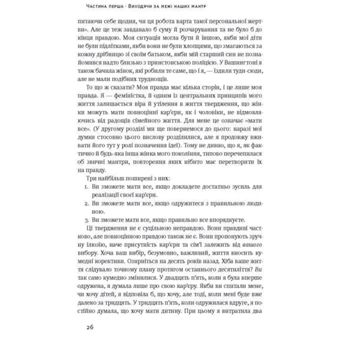 Між двох вогнів. Чому ми досі Обираємо между роботів та сім'єю: Кількість сторінок 324