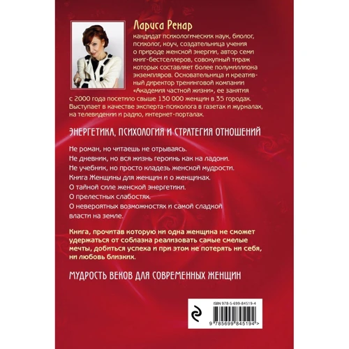Коло жіночої сили. Енергії стихій і таємниці зваблювання: ISBN 978-5-699-84519-4