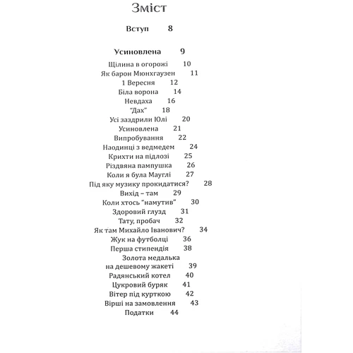 Неля Романовська: Усиновлена. Книжка роздумів і мотивацій фото 7