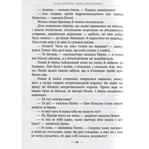 Пеппі Довгапанчоха: Виробник Рідна мова
