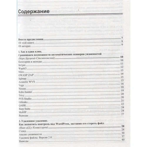 Атаки на веб та WordPress: ISBN 978-5-9775-6745-9