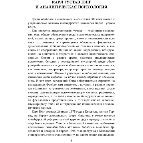 Карл Густав Юнг: Психологічні типи: Виробник Сварог