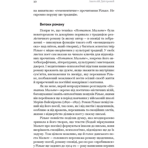 Анатолій Дністровий: Паноптикум. Література. Статті та есеї: ISBN 978-617-8222-54-3