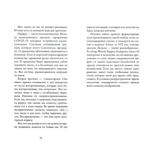 Паоло Джордано: Заражение: Производитель Синдбад