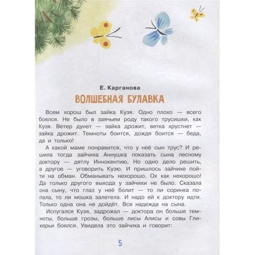 Добрые сказки: Обложка Твердая