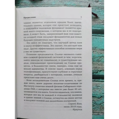 Сергей Язев: Лекции о Солнце фото 8