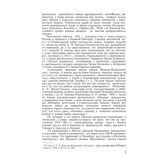 Д. І. Бантиш-Каменський: Історія Малої Росії від оселення слов'ян у цій країні до знищення гетьманства: Кількість сторінок 656