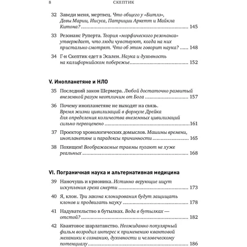 Майкл Шермер: Скептик. Рациональный взгляд на мир фото 8