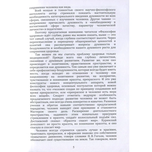 Валерий Куринский: Постпсихологическая философия здоровья: Производитель Саммит-Книга