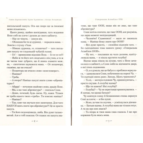 Сашко Дерманській. Чудове чудовисько в стране жаховиськ (2 ч.): Виробник Абабагаламага