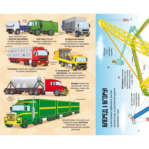 Меган Калліс: Велика книга вантажівок і не тільки: Автор Меган Каллис