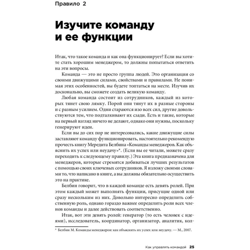 Ричард Темплар: Правила менеджмента. Как ведут себя успешные руководители: Производитель Альпина Паблишер