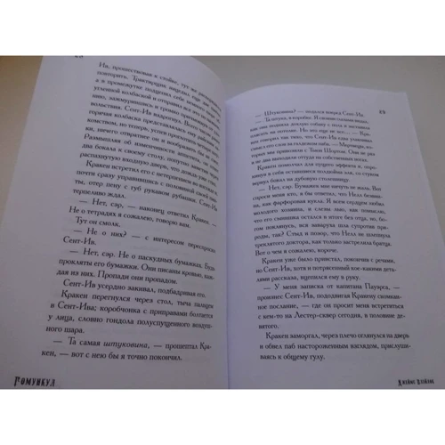 Джеймс Блэйлок: Гомункул. Приключения Лэнгдона Сент-Ива: Обложка Твердая