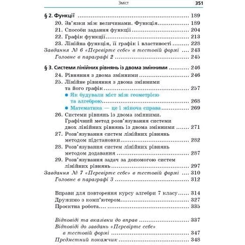 Аркадій Мерзляк, Михайло Якір: Алгебра. Підручник для 7 класу: Производитель Гімназія