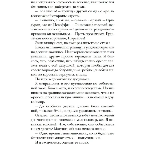 Кіра Касс: Ошукана: Виробник Азбука