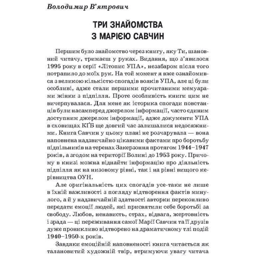 Марія Савчин: Тисяча доріг. Спогади жінки учасниці підпільно-визвольної боротьби під час і після Другої світової війни: ISBN 978-617-7173-65-5