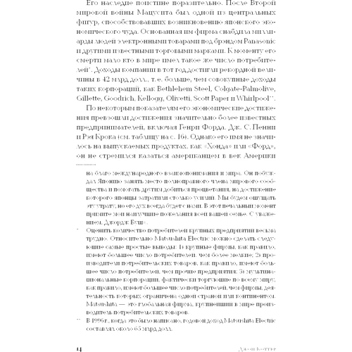Джон Коттер: Лідерство Мацусіта. Уроки видатного підприємця ХХ століття: Автор Джон Коттер