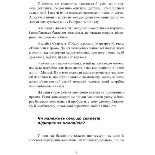Гелен Анделін: Чарівна дівчина. Відомий бестселлер, який допоможе зустріти свою половинку і щасливо вийти заміж: ISBN 978-611-01-3377-7