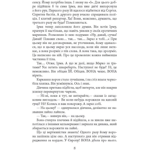 Юрій Винничук: Аґент Лілік. Книга 2: Автор Юрий Винничук