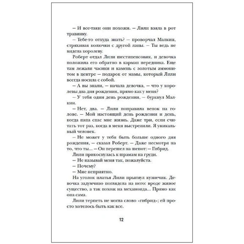 Пітер Банзл: Механічне серце. Книга 2. Місячний медальйон: Автор Питер Банзл