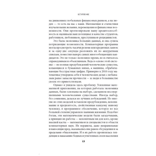 Вбивчі Великі дані: ISBN 978-5-17-982583-8