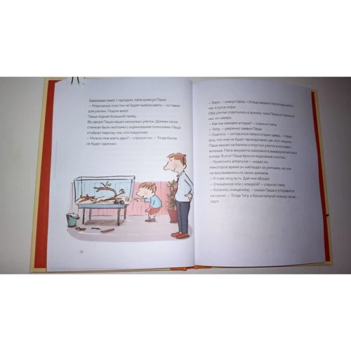 Сюзанна Вебер: Паша и папа говорят о животных. Рассказы для семейного чтения фото 7