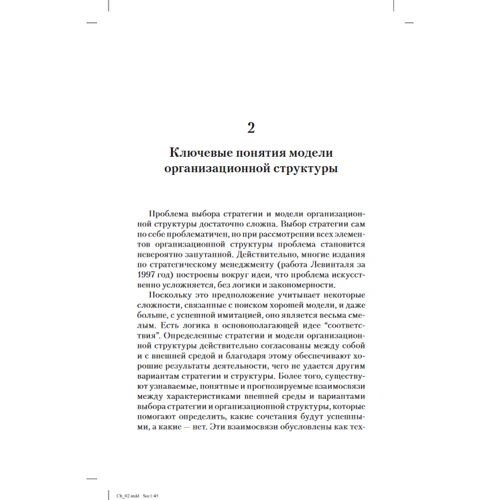 Джон Робертс: Современная фирма. Структура организации для достижения эффективности и роста: Производитель Вильямс