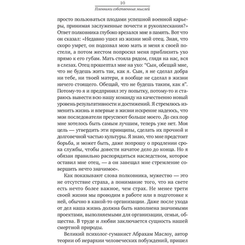 Алекс Стиліанос Паттакос: Полонені власних думок. Сенс життя і роботи по Віктору Франкл фото 7