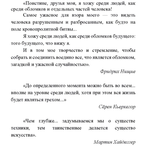 М. В. Хамітов: Мистецтво як вирішення протиріч життя. Підстави філософської арт-терапії: Кількість сторінок 228