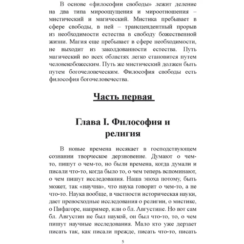 Микола Бердяєв: Філософія свободи: Автор Николай Бердяев