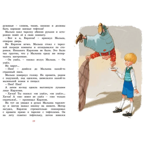 Астрид Линдгрен: Малыш и Карлсон, который живёт на крыше: Количество страниц 176