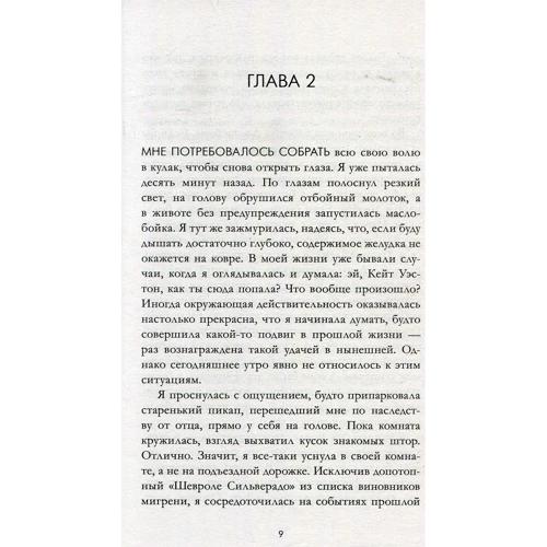 Аарон Хартцлер: Не нужно молчать: ISBN 978-5-00115-881-3