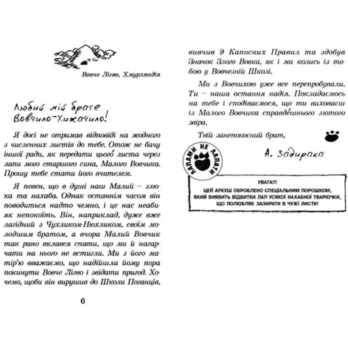 Капосна книжка Маленького Вовчика: Обкладинка Тверда