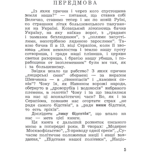 Дмитро Донцов: Дух нашої давнини: Виробник Центр навчальної літератури (ЦУЛ)