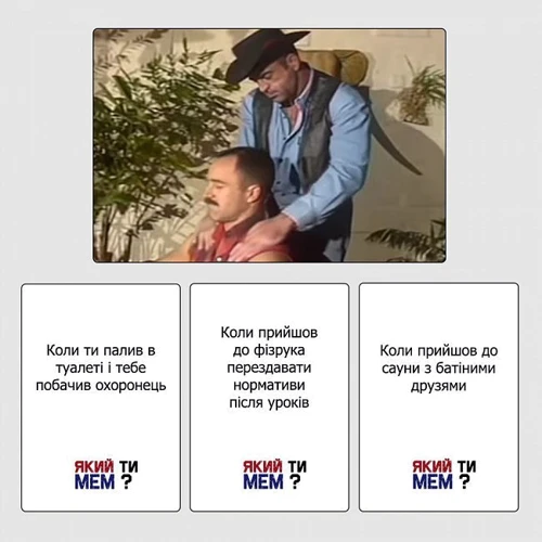 Настольная игра ЯКИЙ ТИ МЕМ? RIGHT коллекция: Вид для веселой компании