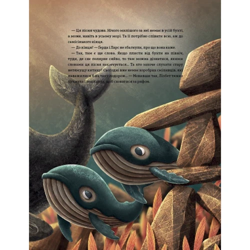 Адріан Махо: Ґерда. Книга 2. Розповідь про мужність на морі: ISBN 978-966-993-586-1