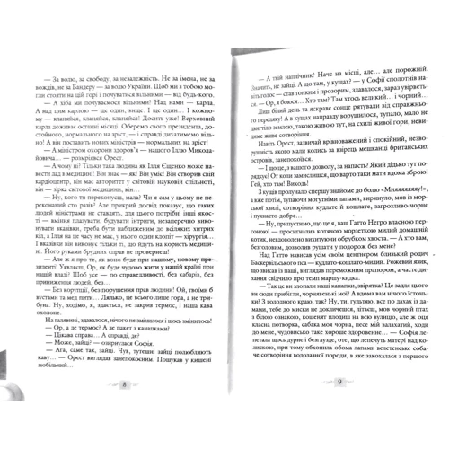 Леся Романчук: Місто карліків. книги 3-4: Кількість сторінок 584