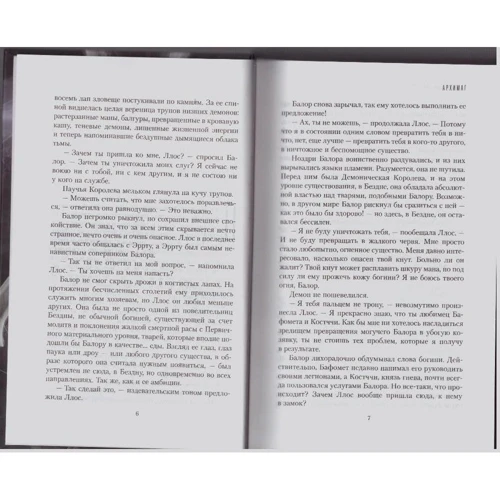 Роберт Сальваторе: Архимаг. Книга 1. Возвращение домой: Обложка Твердая