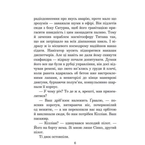 Лем Станіслав: Фіаско: Виробник Навчальна книга Богдан
