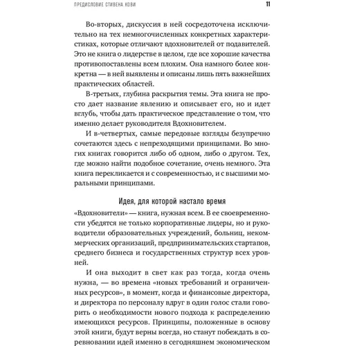Лиз Уайзман: Вдохновители: Как стать лидером, способным усилить команду: ISBN 978-5-9614-0814-0