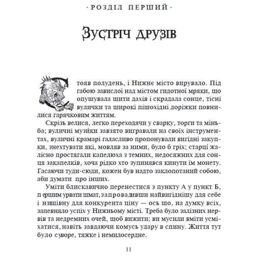 Пол Стюарт, Крис Ридделл: Легенди Світокраю. Книга 2. Бурелов: Обложка Твердая